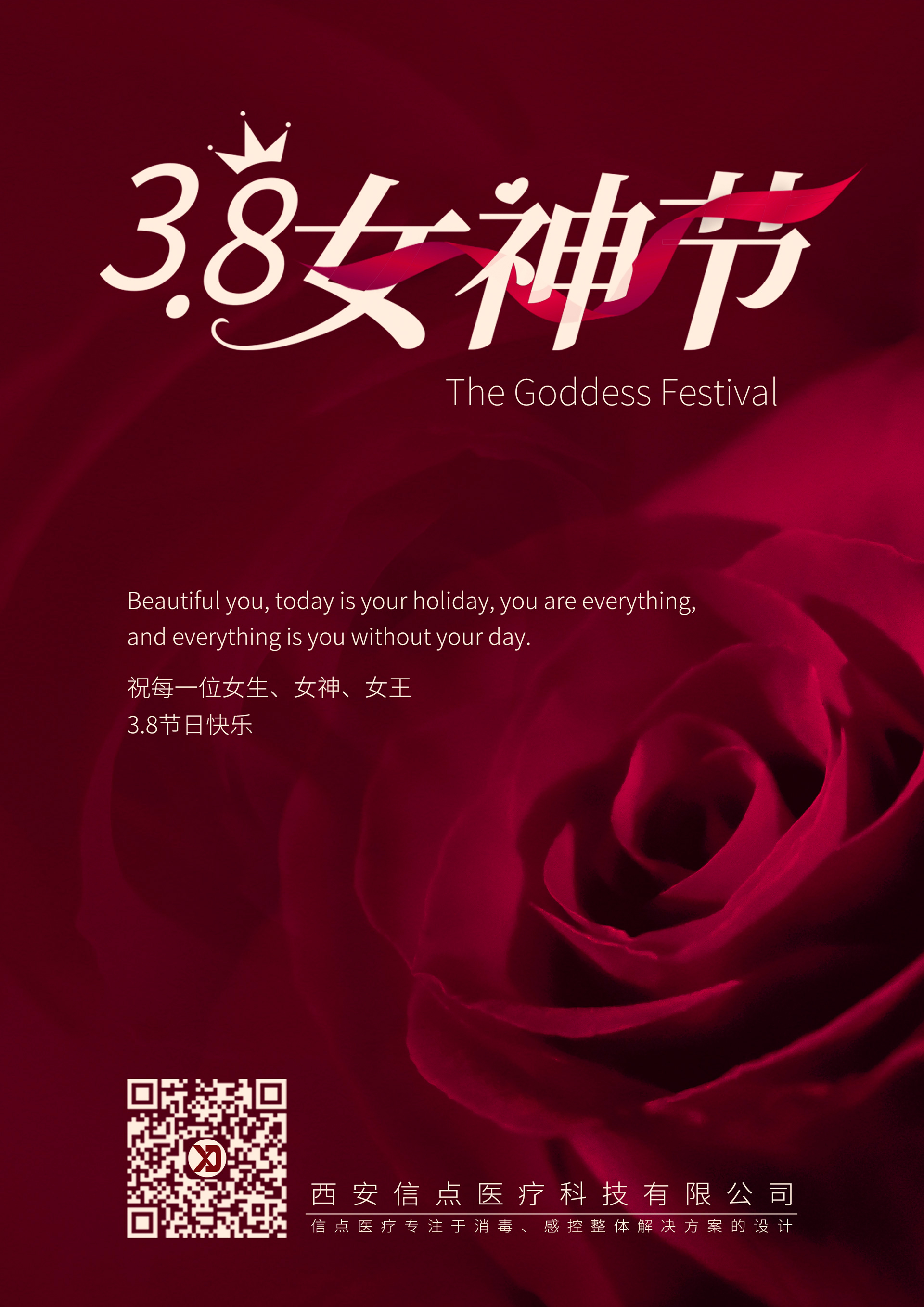 最美女神节|信点医疗愿你做自己的女王 成为自己的太阳(图5)