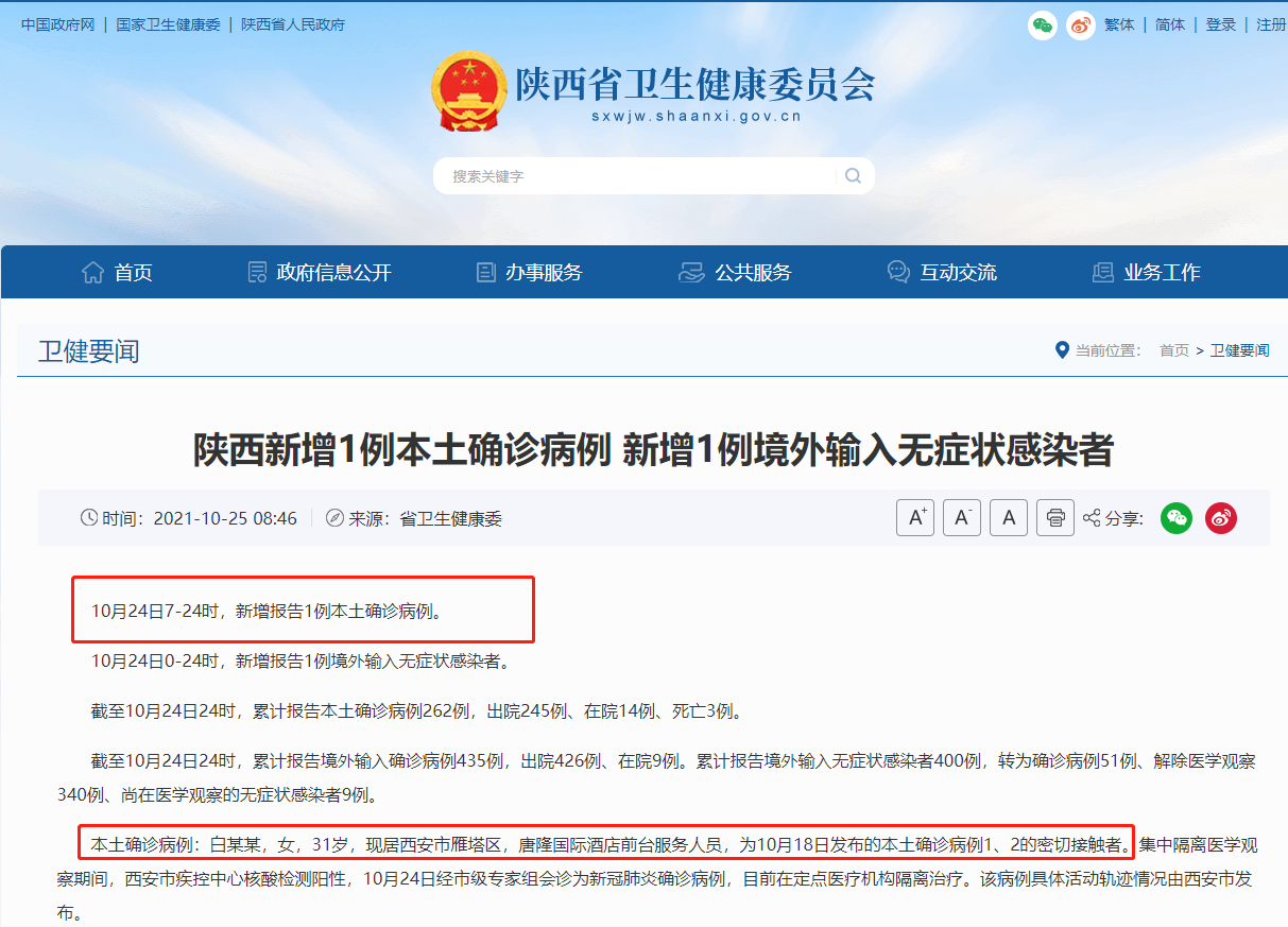 “24日西安新增1例本土确诊”活动轨迹公布！疫情当下 普通市民该做好哪些来配合防疫？(图2)