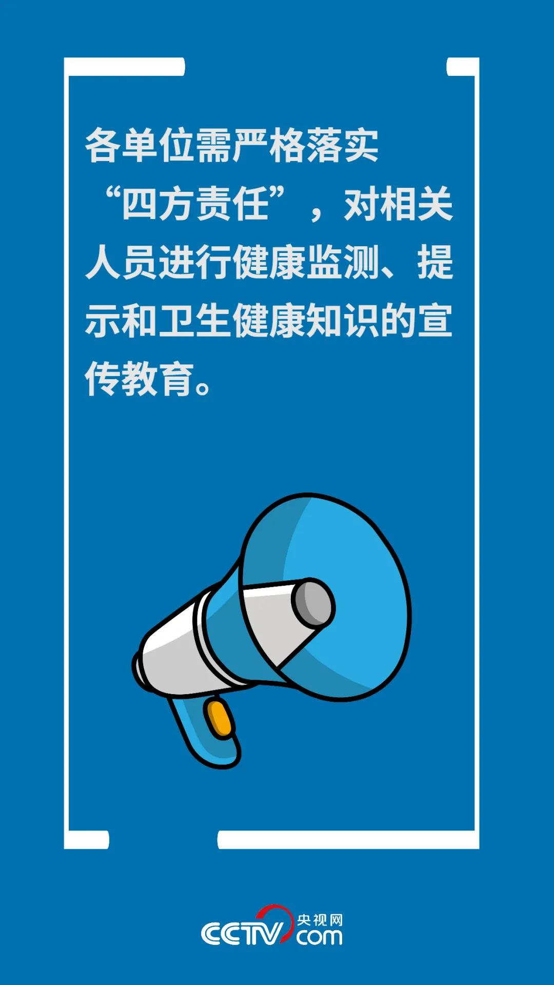 重要| 央视网发布：防疫形势严峻 这些提醒务必重视  触犯可能违法！(图4)