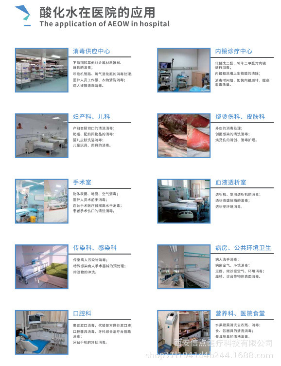酸化水在医院应用范围