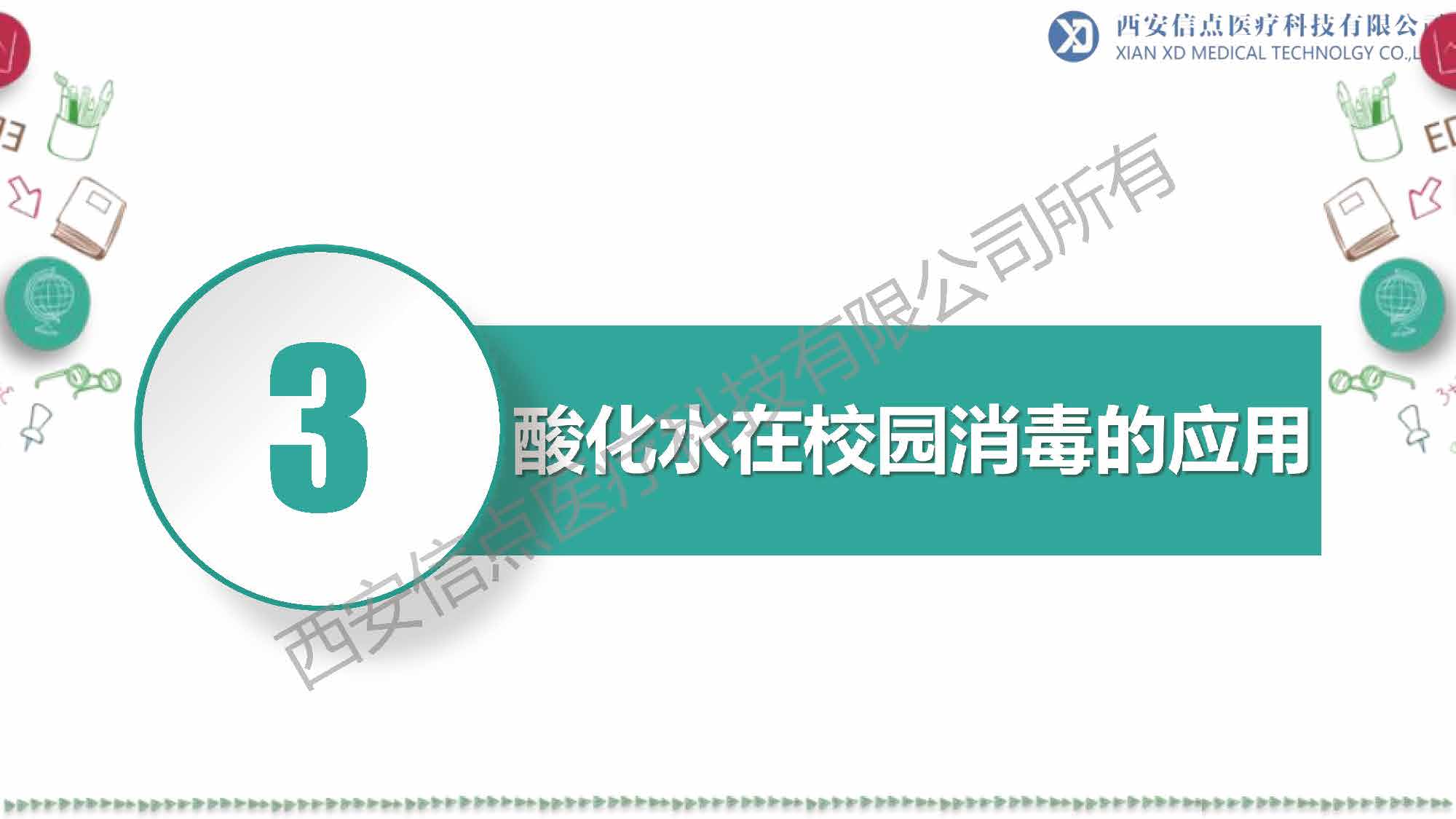 教育领域(图21)