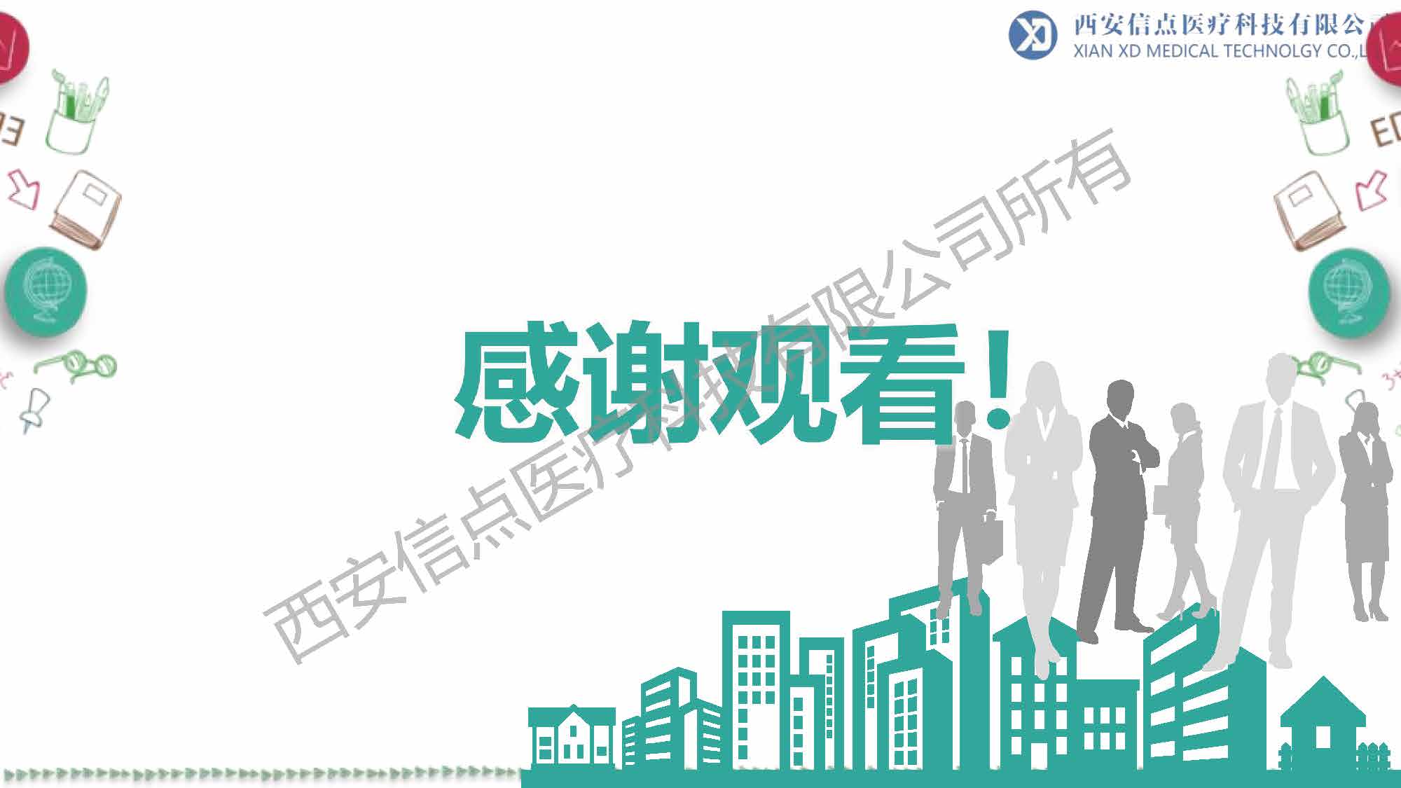 教育领域(图30)