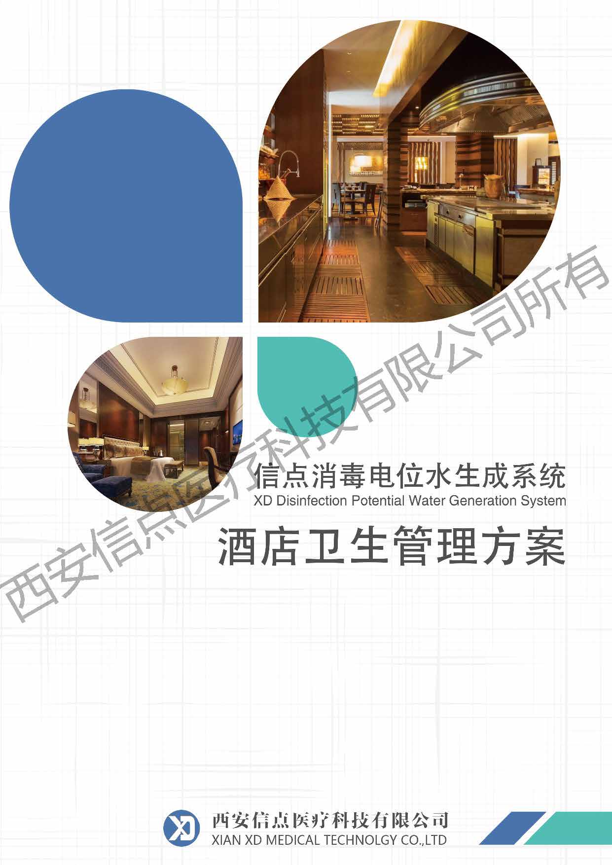 餐饮酒店消毒解决方案(图1)