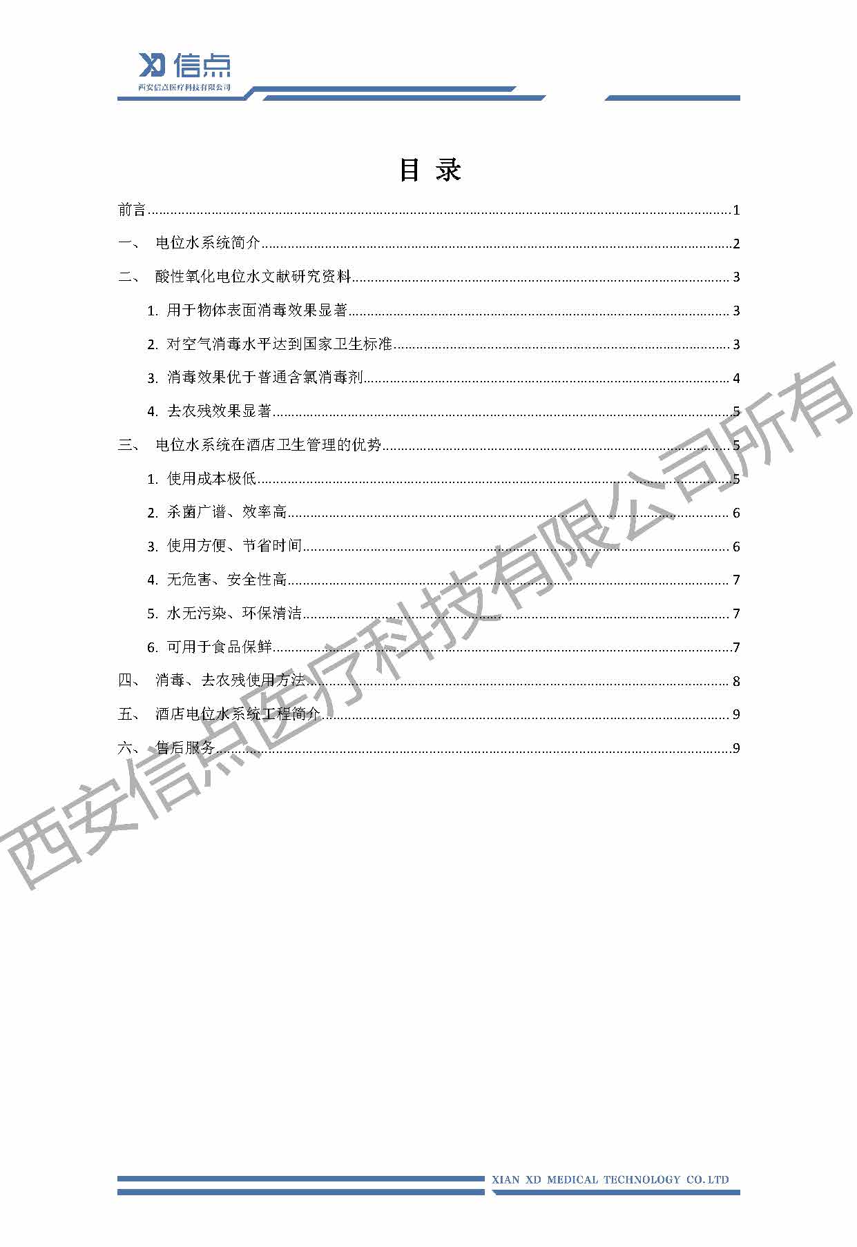 餐饮酒店消毒解决方案(图2)