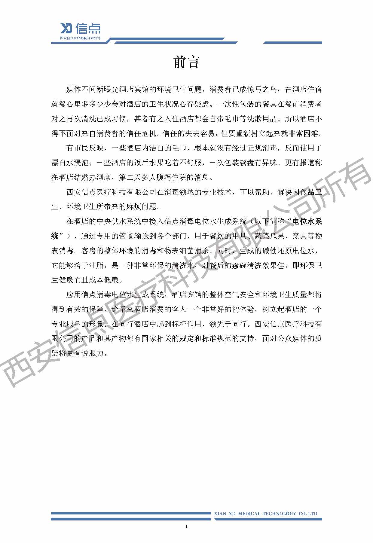 餐饮酒店消毒解决方案(图3)
