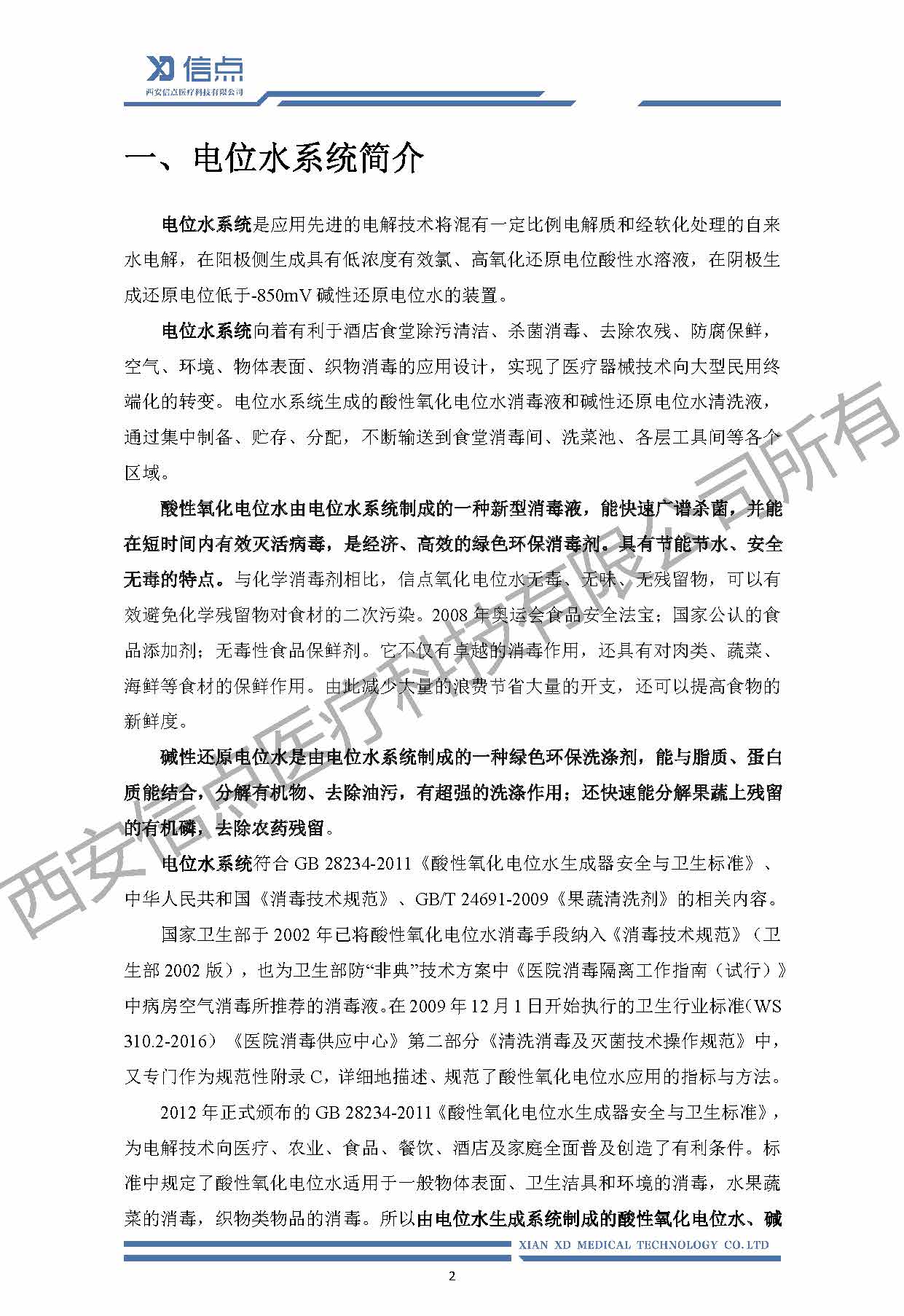 餐饮酒店消毒解决方案(图4)