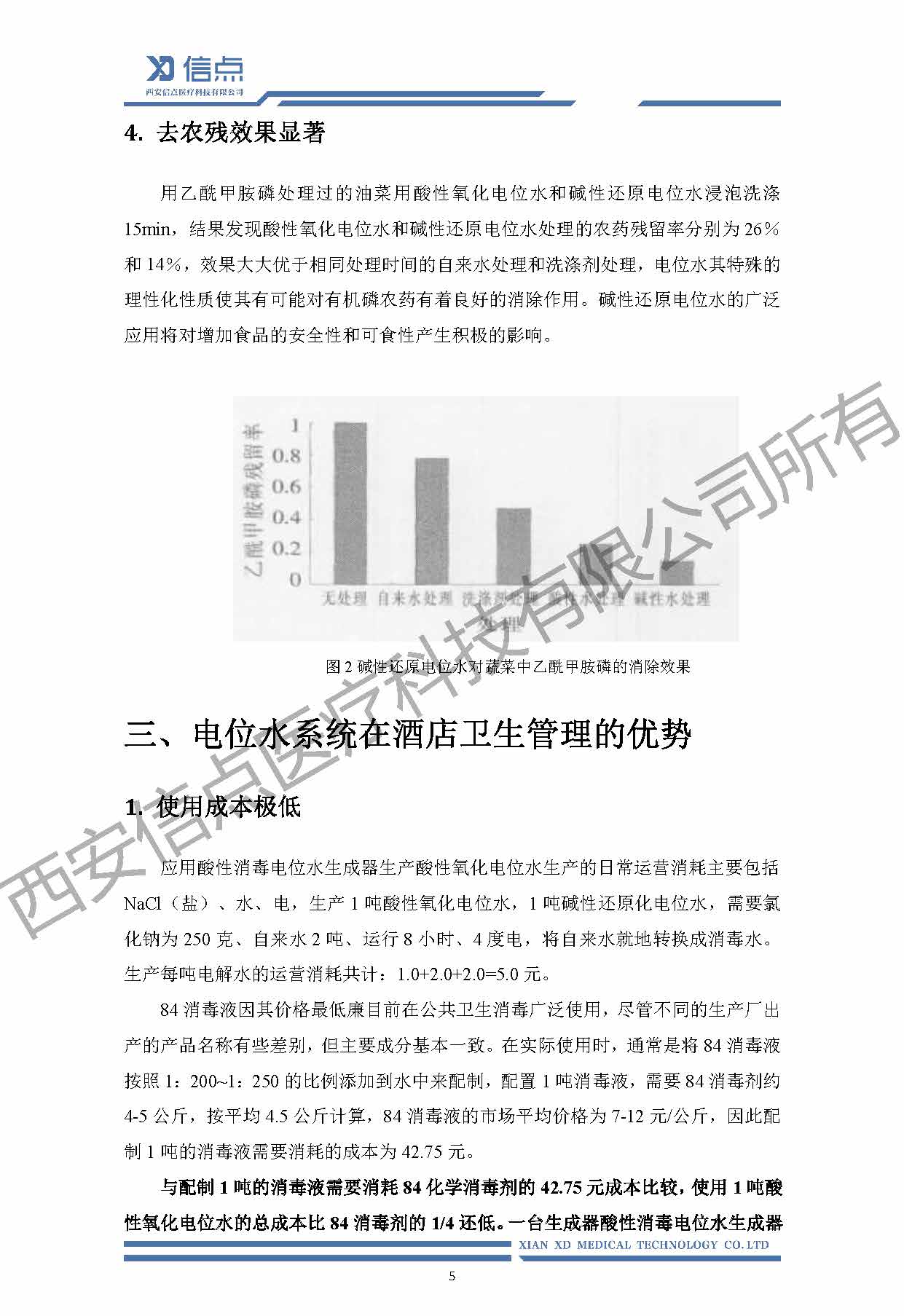 餐饮酒店消毒解决方案(图7)