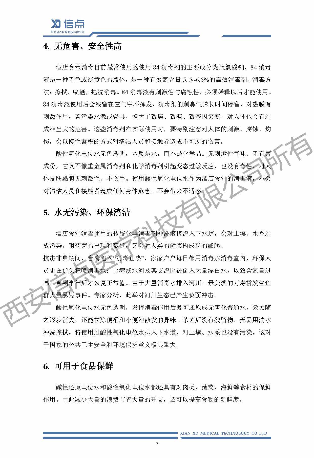 餐饮酒店消毒解决方案(图9)