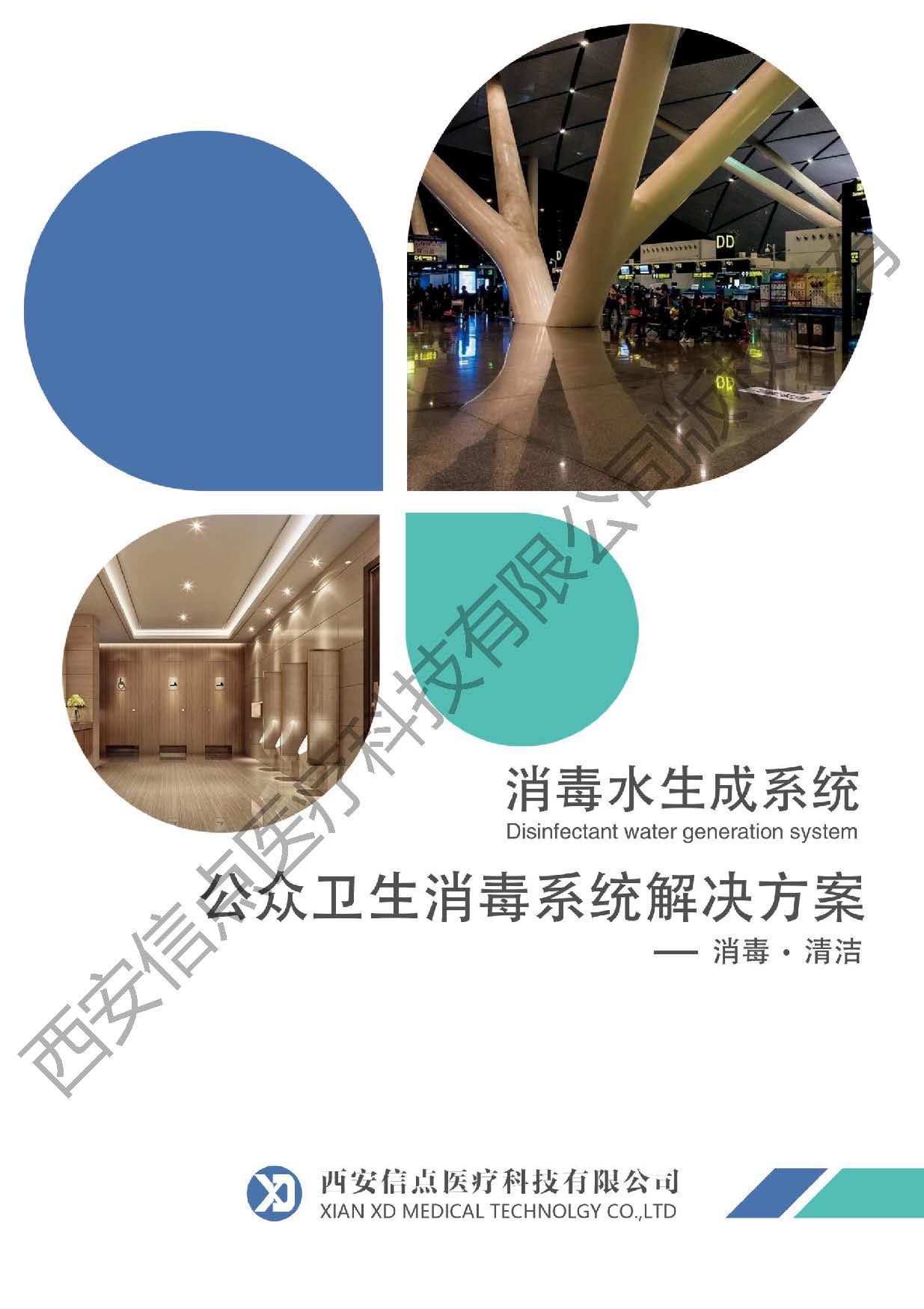 公共卫生酸化水&微酸水消毒解决方案(图1)
