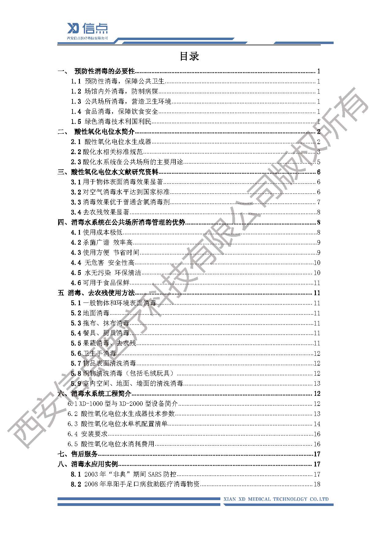 公共卫生酸化水&微酸水消毒解决方案(图2)