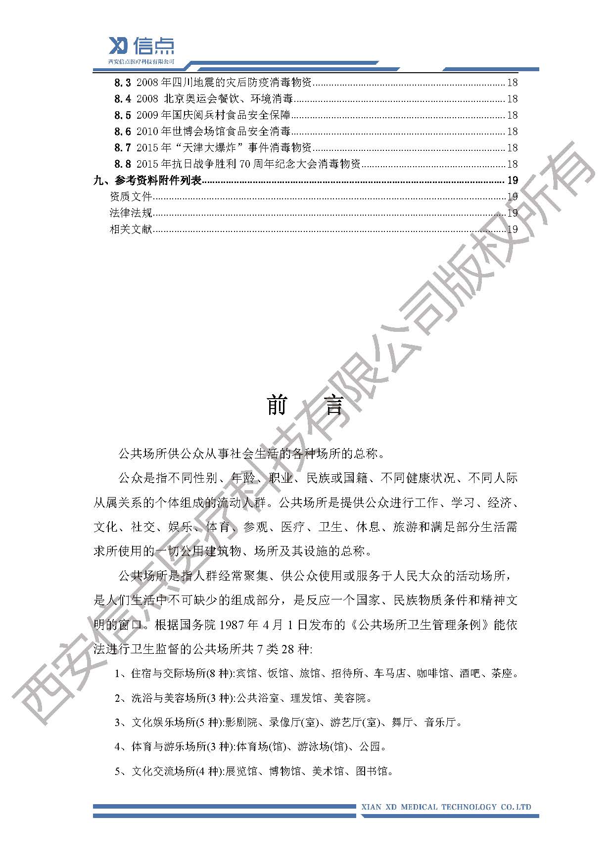 公共卫生酸化水&微酸水消毒解决方案(图3)