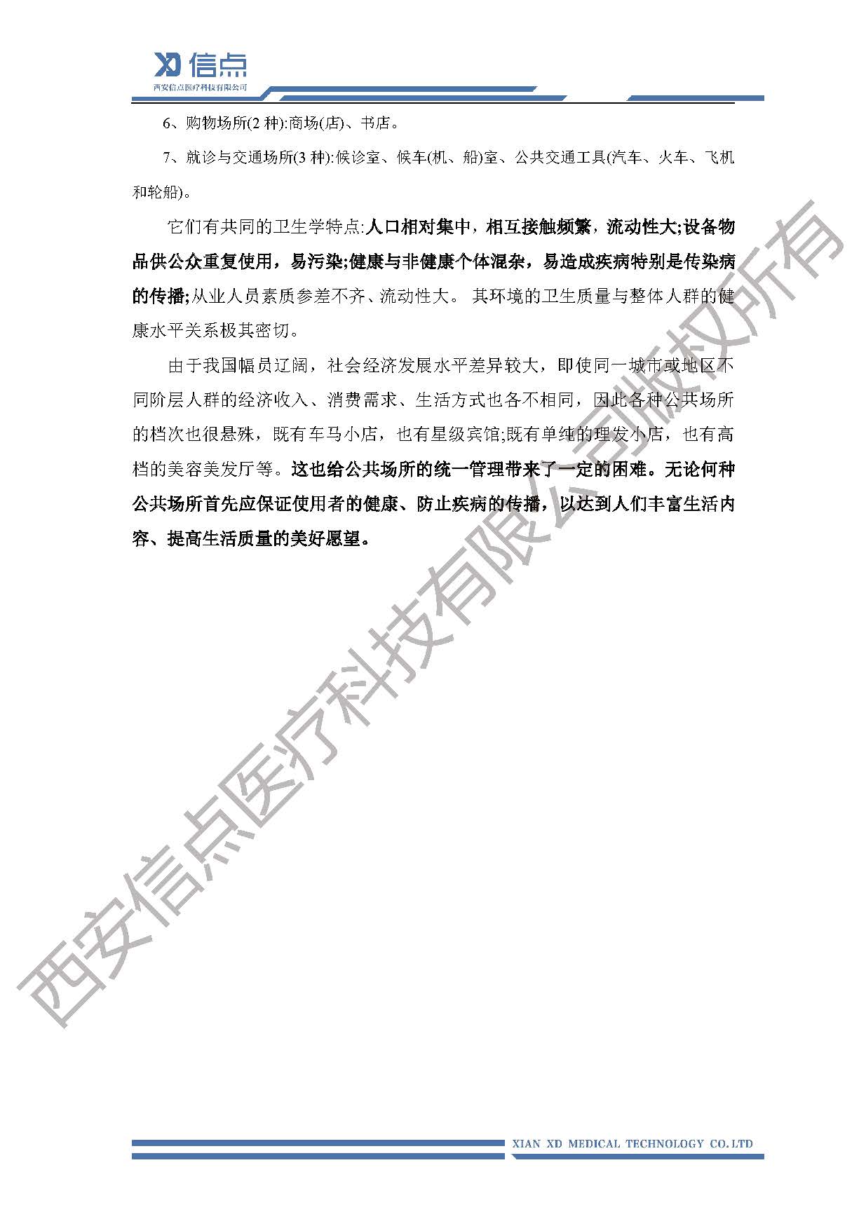 公共卫生酸化水&微酸水消毒解决方案(图4)