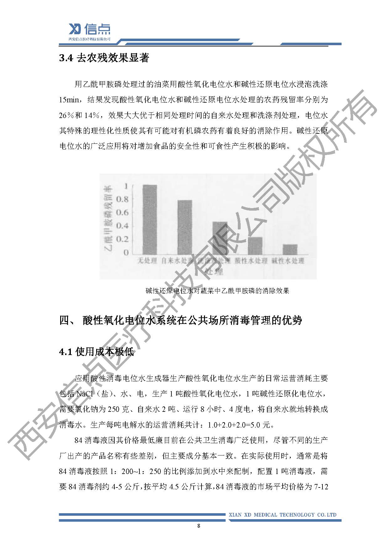 公共卫生酸化水&微酸水消毒解决方案(图12)