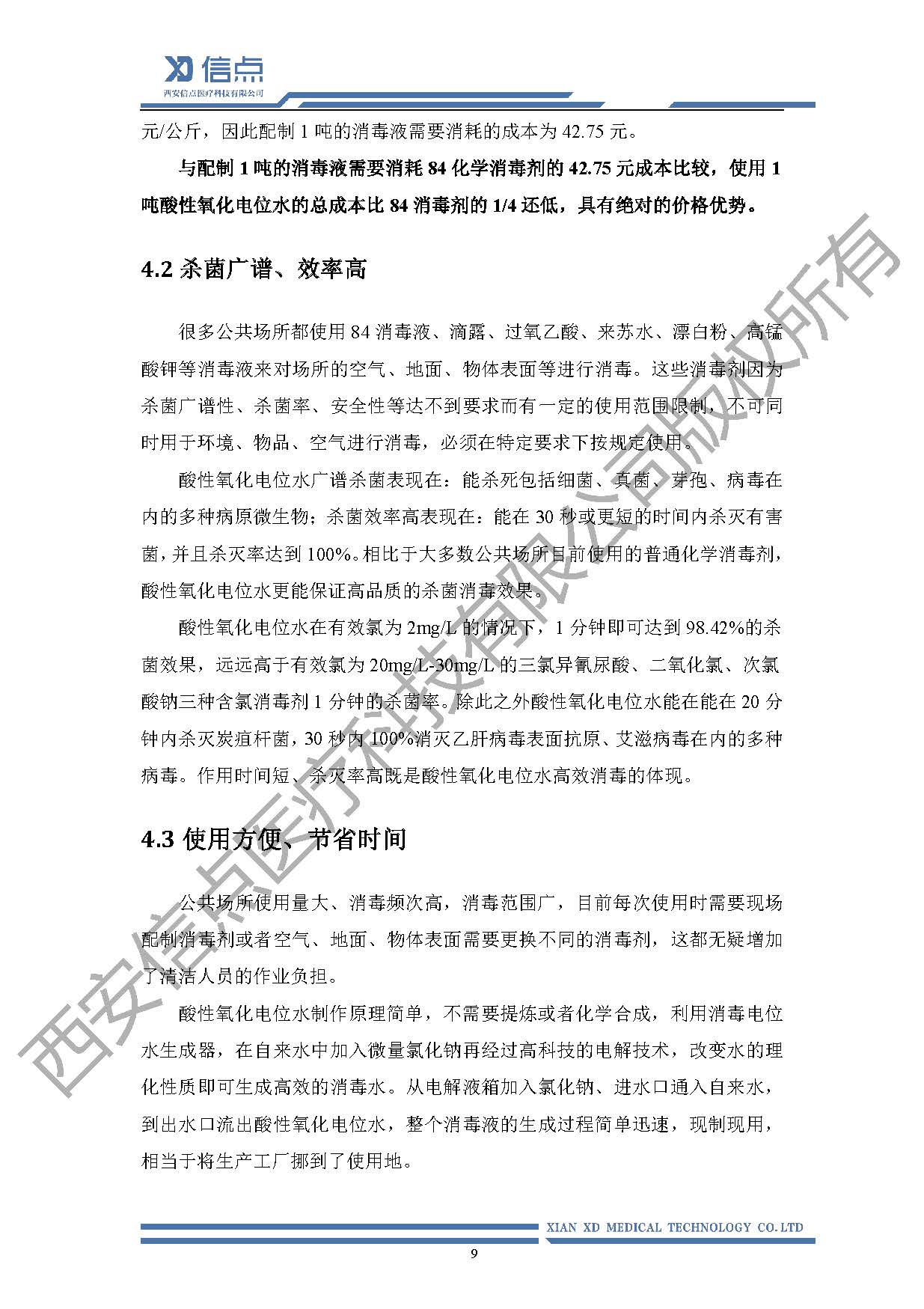 公共卫生酸化水&微酸水消毒解决方案(图13)
