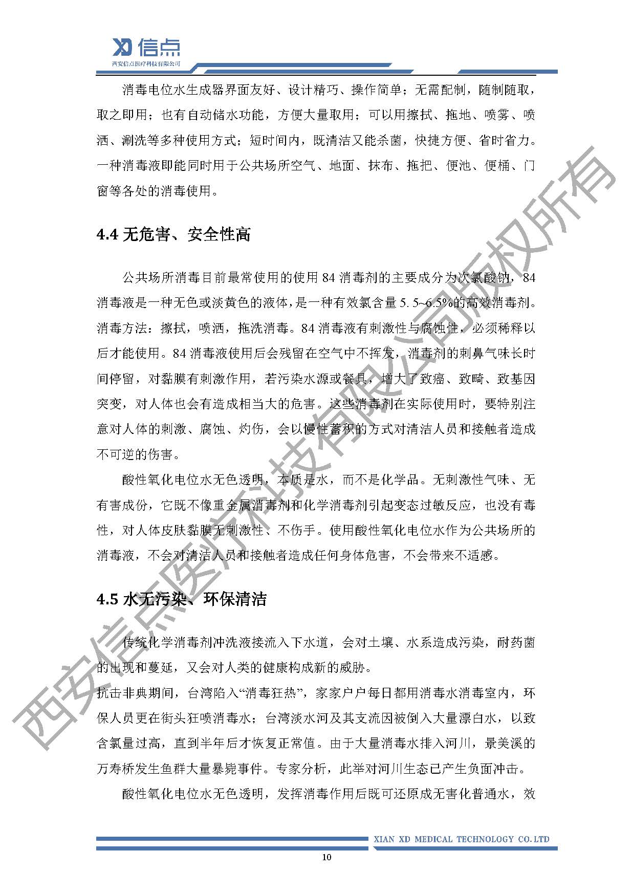 公共卫生酸化水&微酸水消毒解决方案(图14)