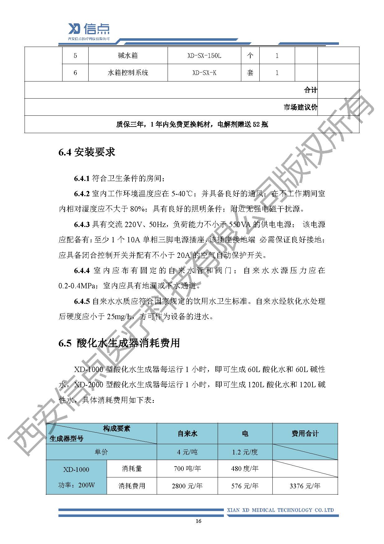 公共卫生酸化水&微酸水消毒解决方案(图20)