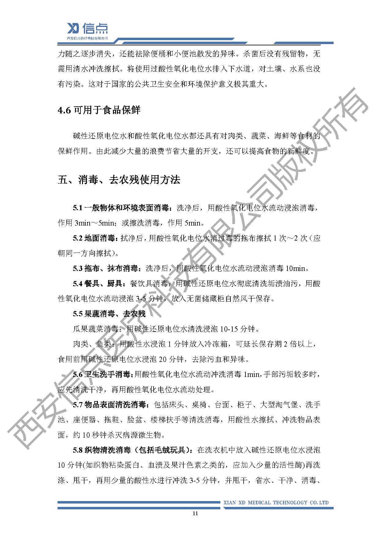 公共卫生酸化水&微酸水消毒解决方案(图15)