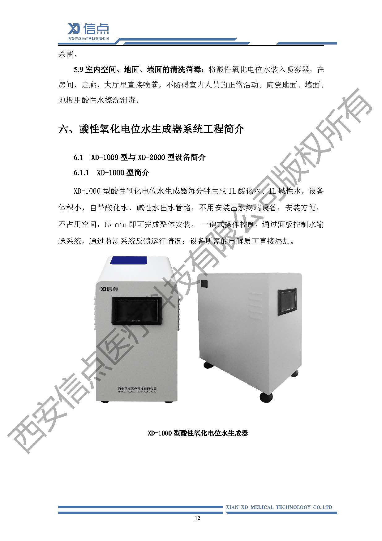 公共卫生酸化水&微酸水消毒解决方案(图16)
