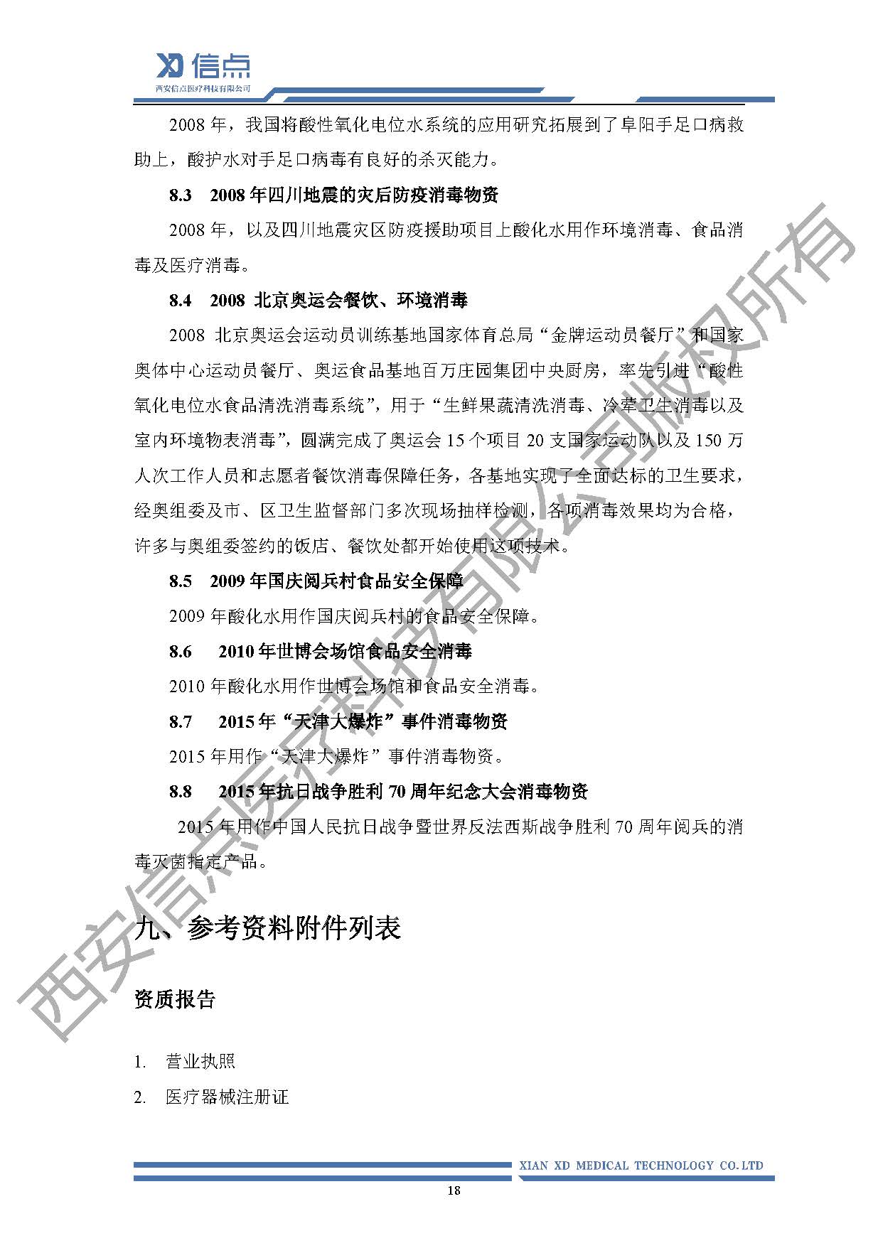 公共卫生酸化水&微酸水消毒解决方案(图22)