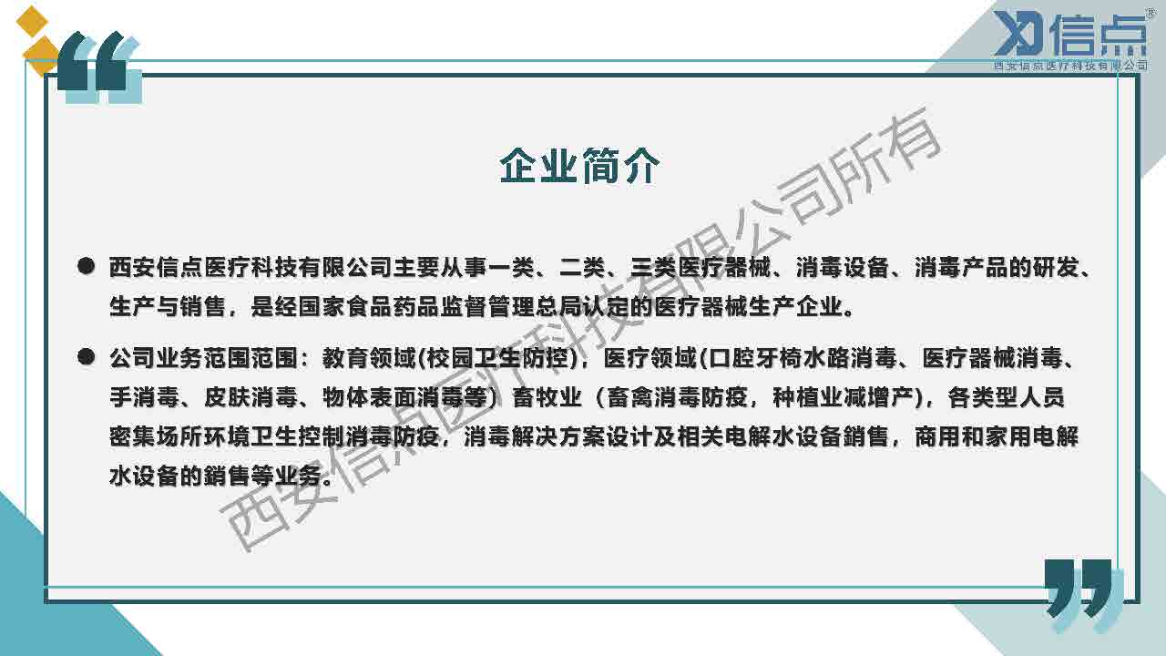 畜牧养殖业酸化水&微酸水消毒解决方案(图2)