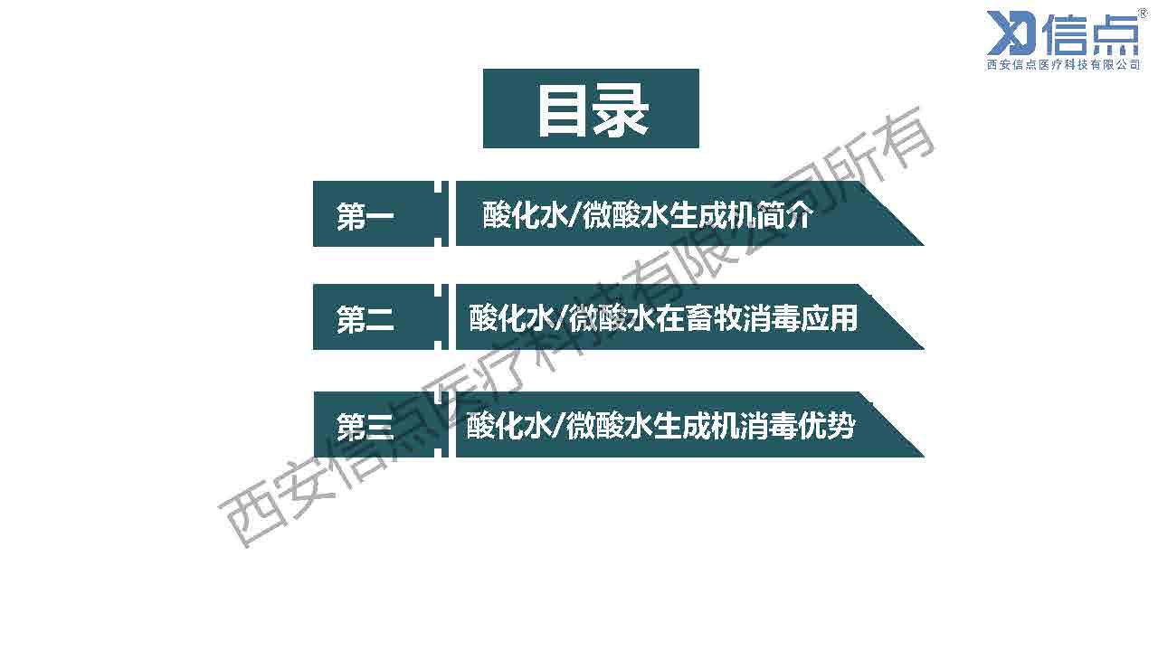 畜牧养殖业酸化水&微酸水消毒解决方案(图5)