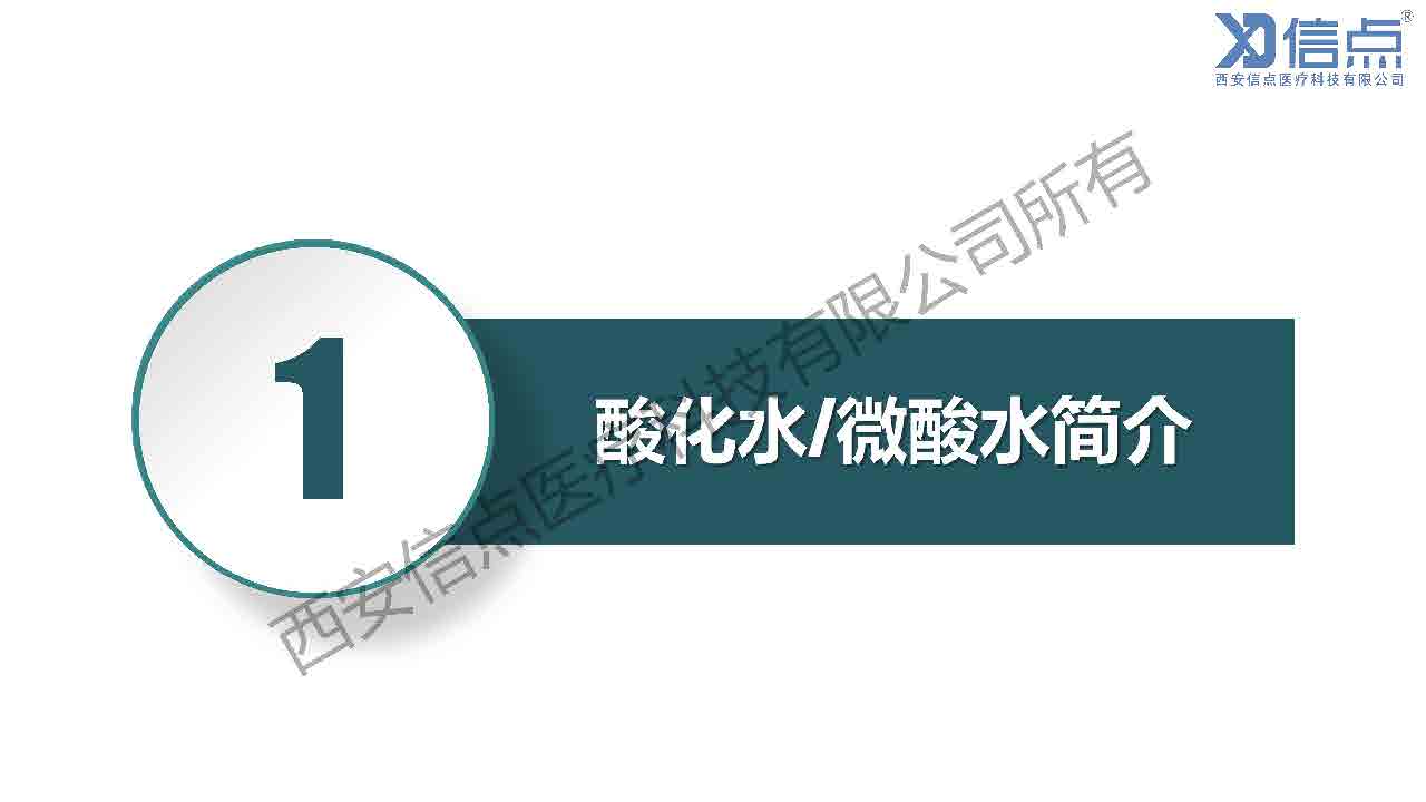 畜牧养殖业酸化水&微酸水消毒解决方案(图6)