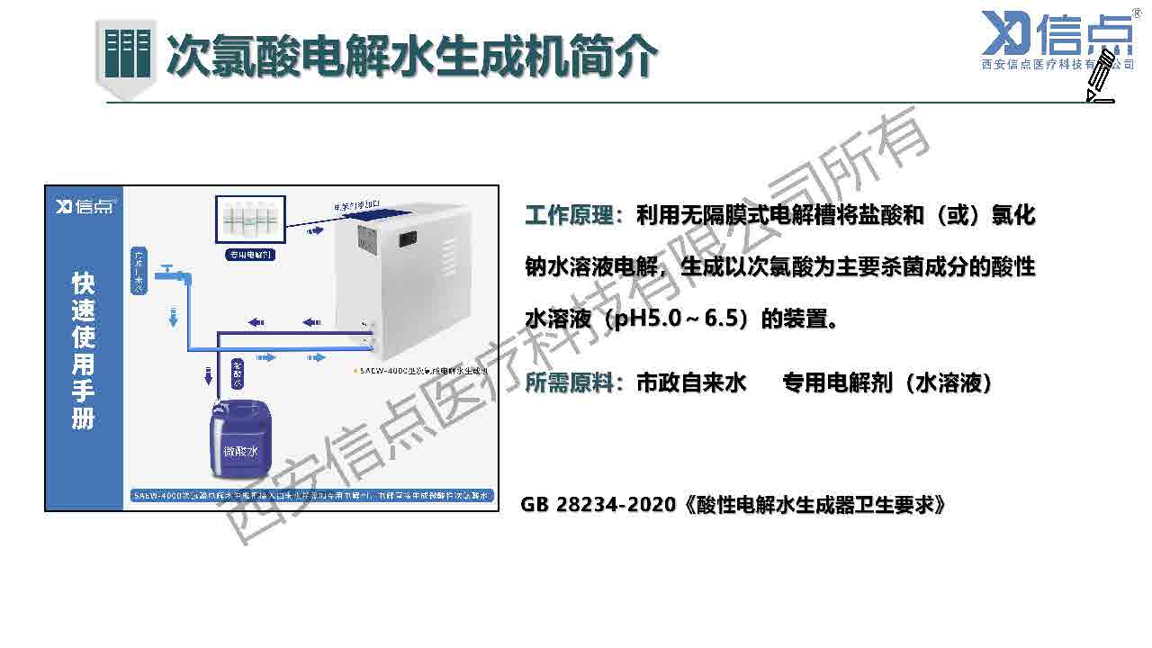 畜牧养殖业酸化水&微酸水消毒解决方案(图10)