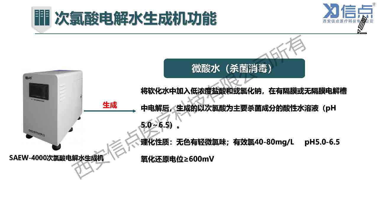 畜牧养殖业酸化水&微酸水消毒解决方案(图11)