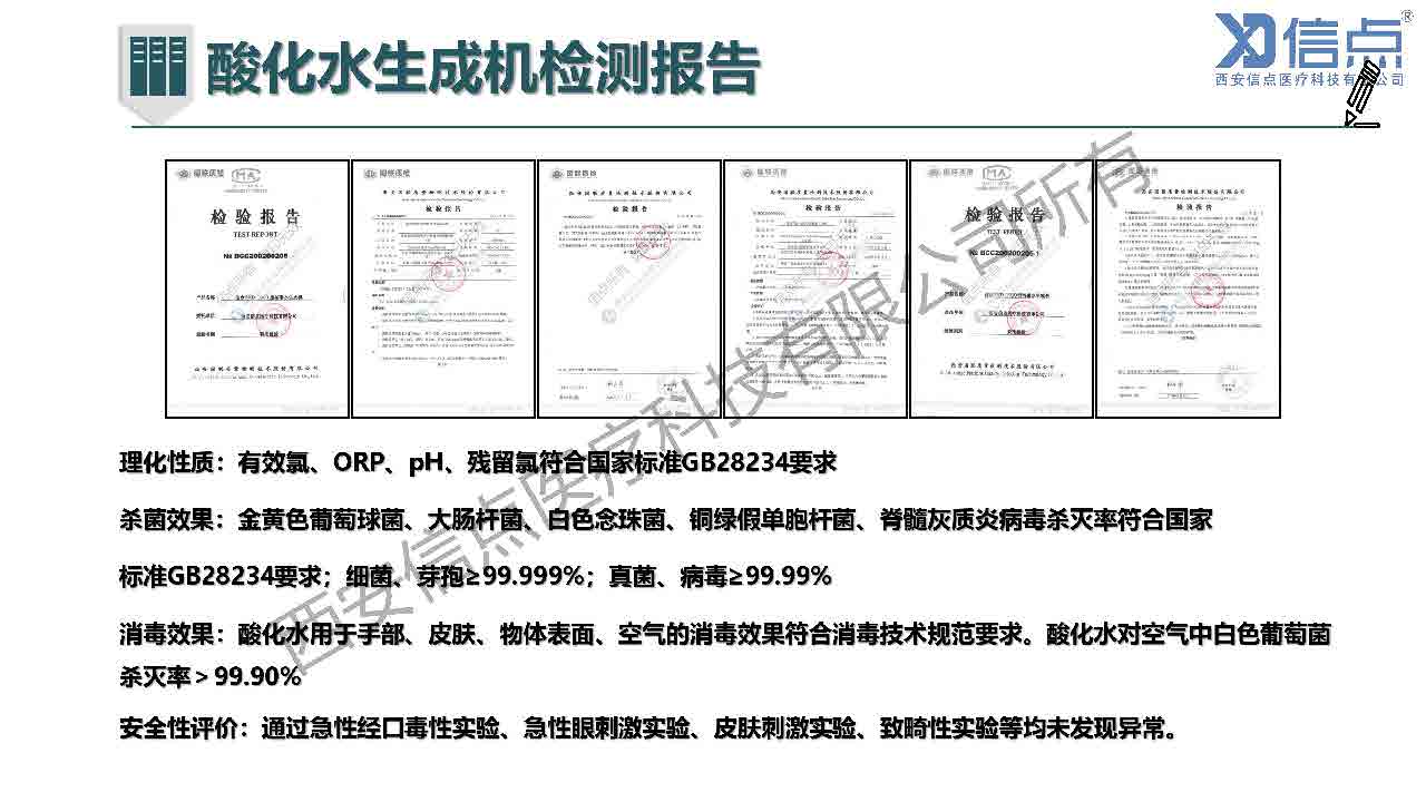 畜牧养殖业酸化水&微酸水消毒解决方案(图16)