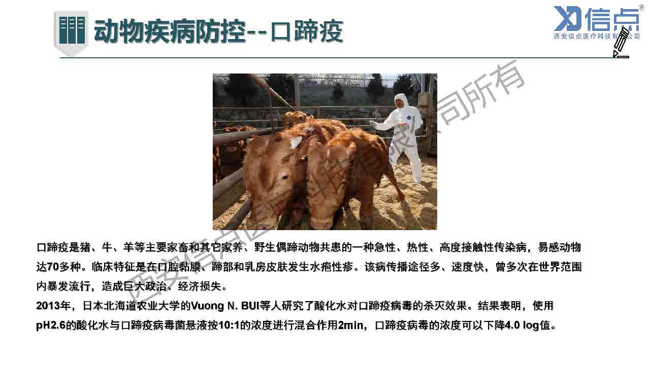 畜牧养殖业酸化水&微酸水消毒解决方案(图15)