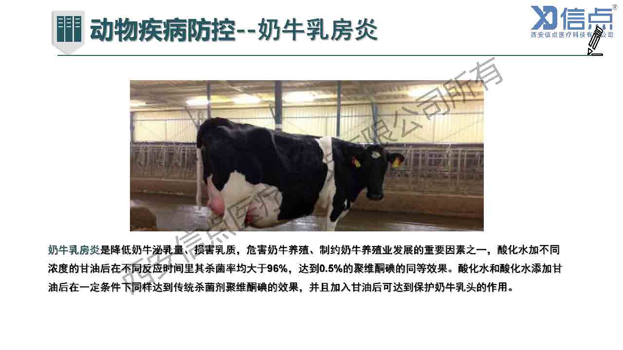 畜牧养殖业酸化水&微酸水消毒解决方案(图27)