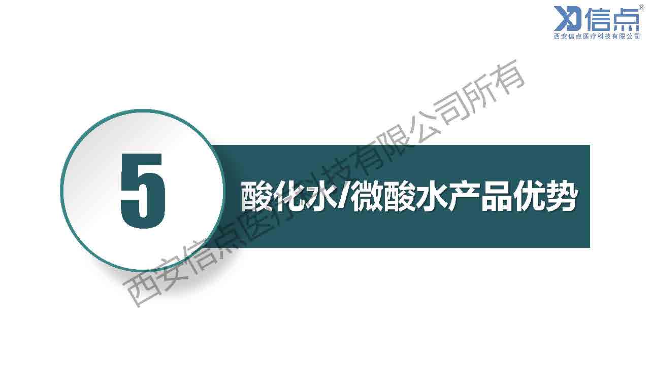 畜牧养殖业酸化水&微酸水消毒解决方案(图34)