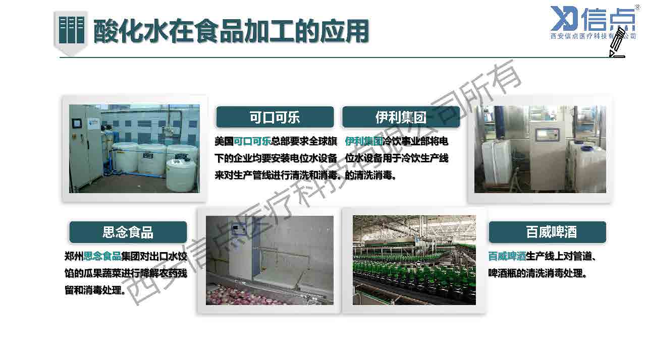 畜牧养殖业酸化水&微酸水消毒解决方案(图33)