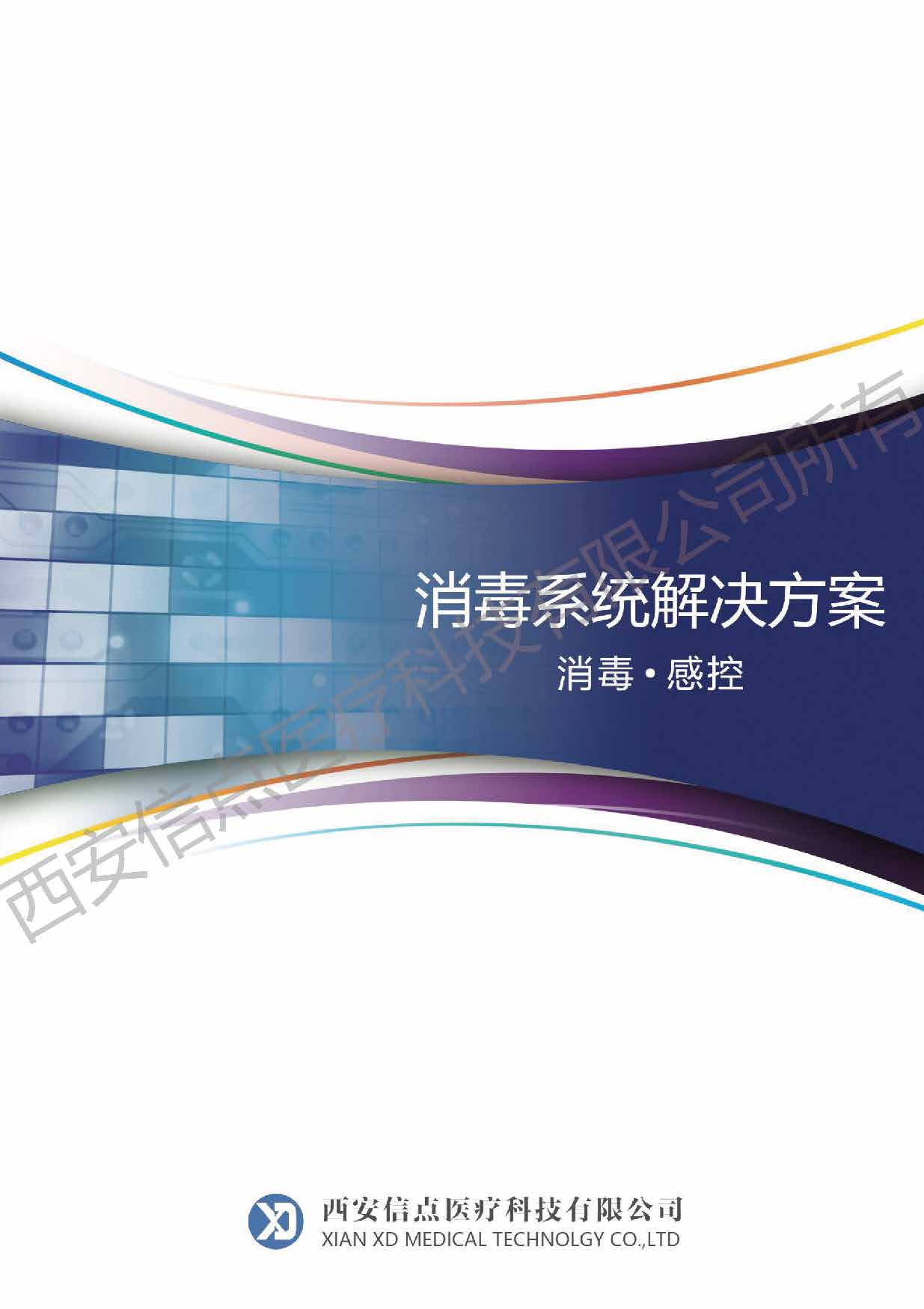 酸性氧化电位水消毒解决方案(图1)