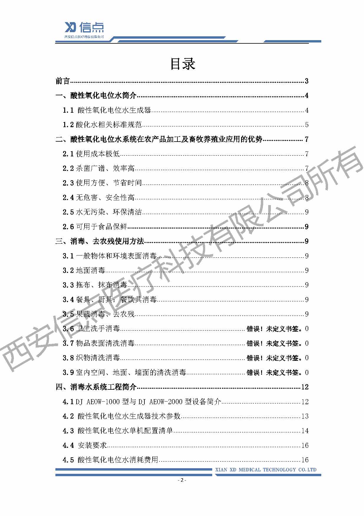 酸性氧化电位水消毒解决方案(图2)