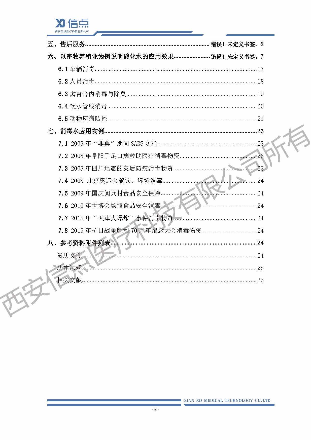 酸性氧化电位水消毒解决方案(图3)