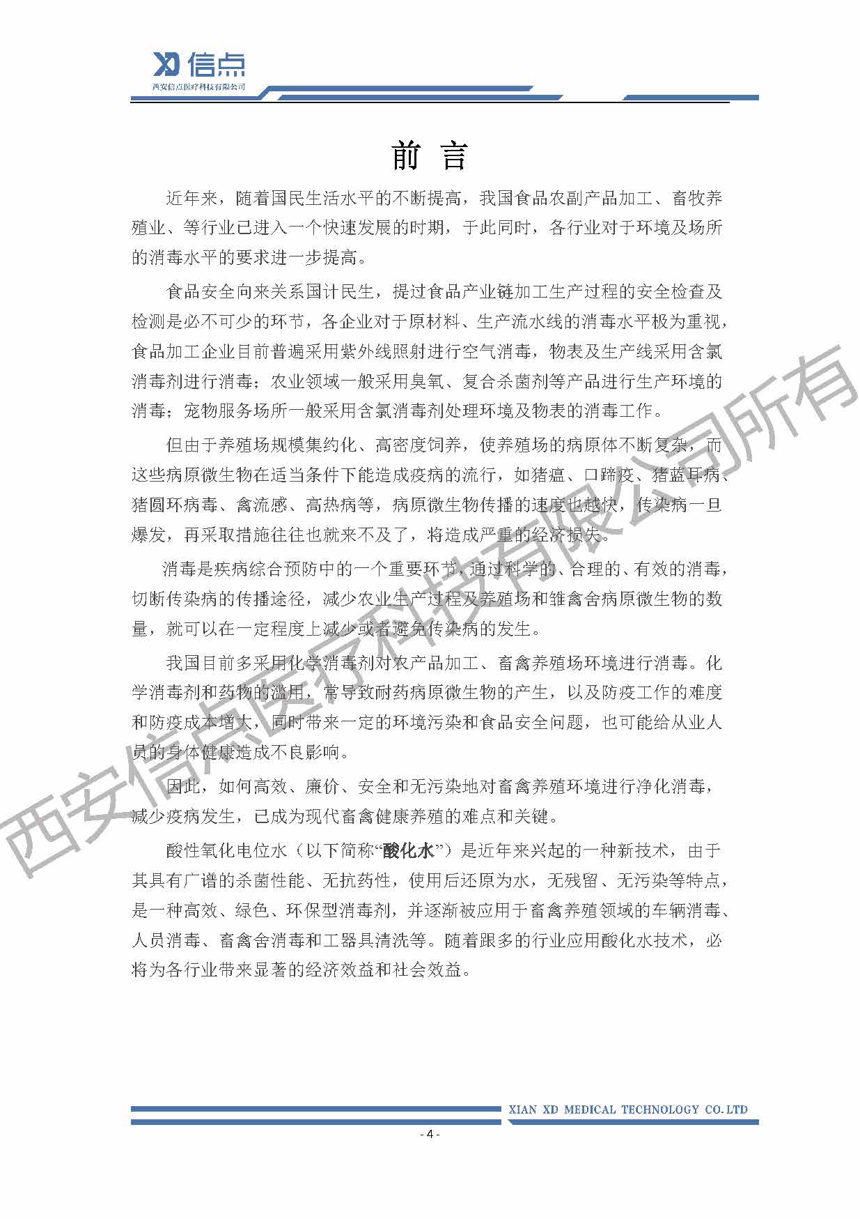 酸性氧化电位水消毒解决方案(图4)