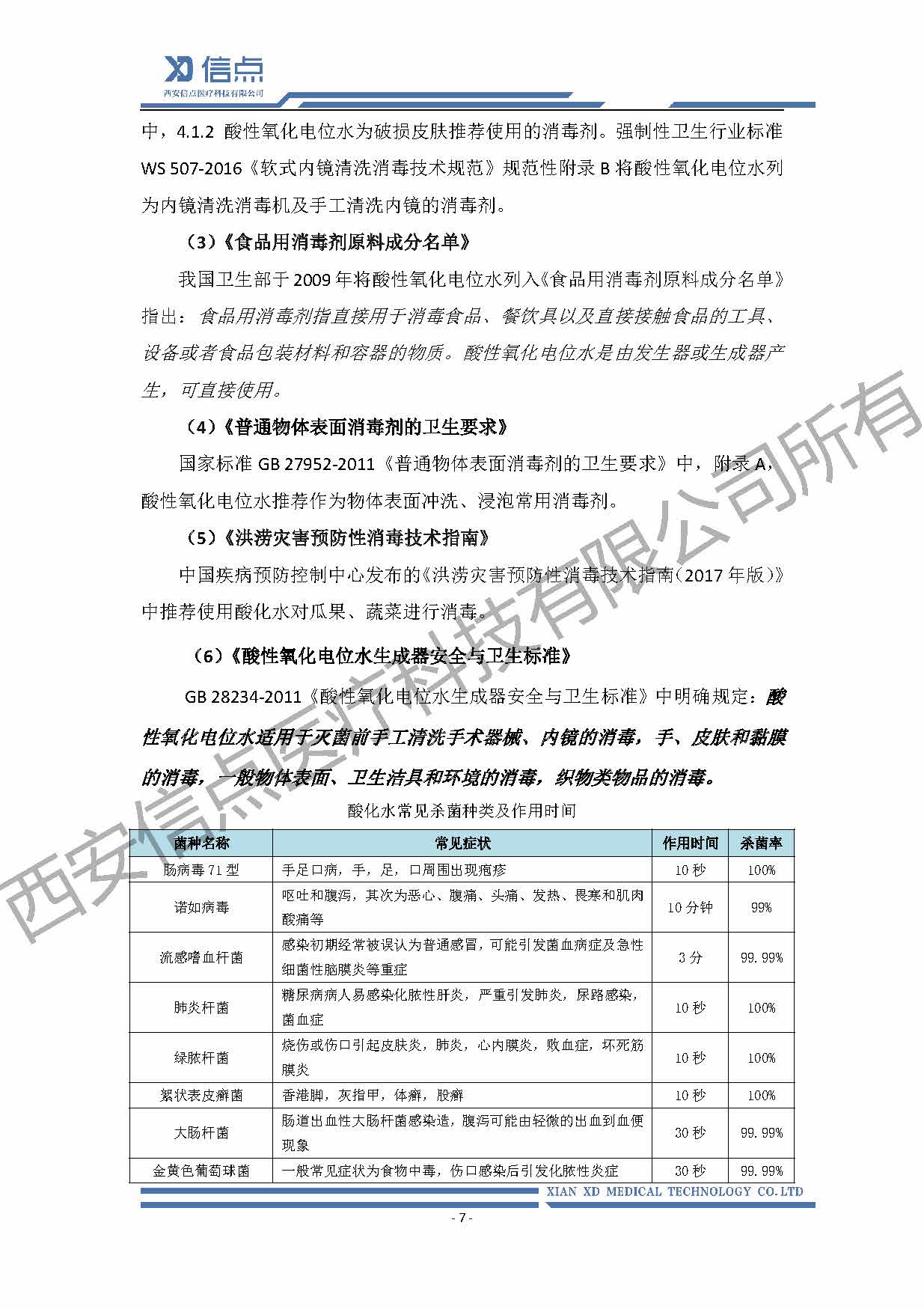 酸性氧化电位水消毒解决方案(图7)