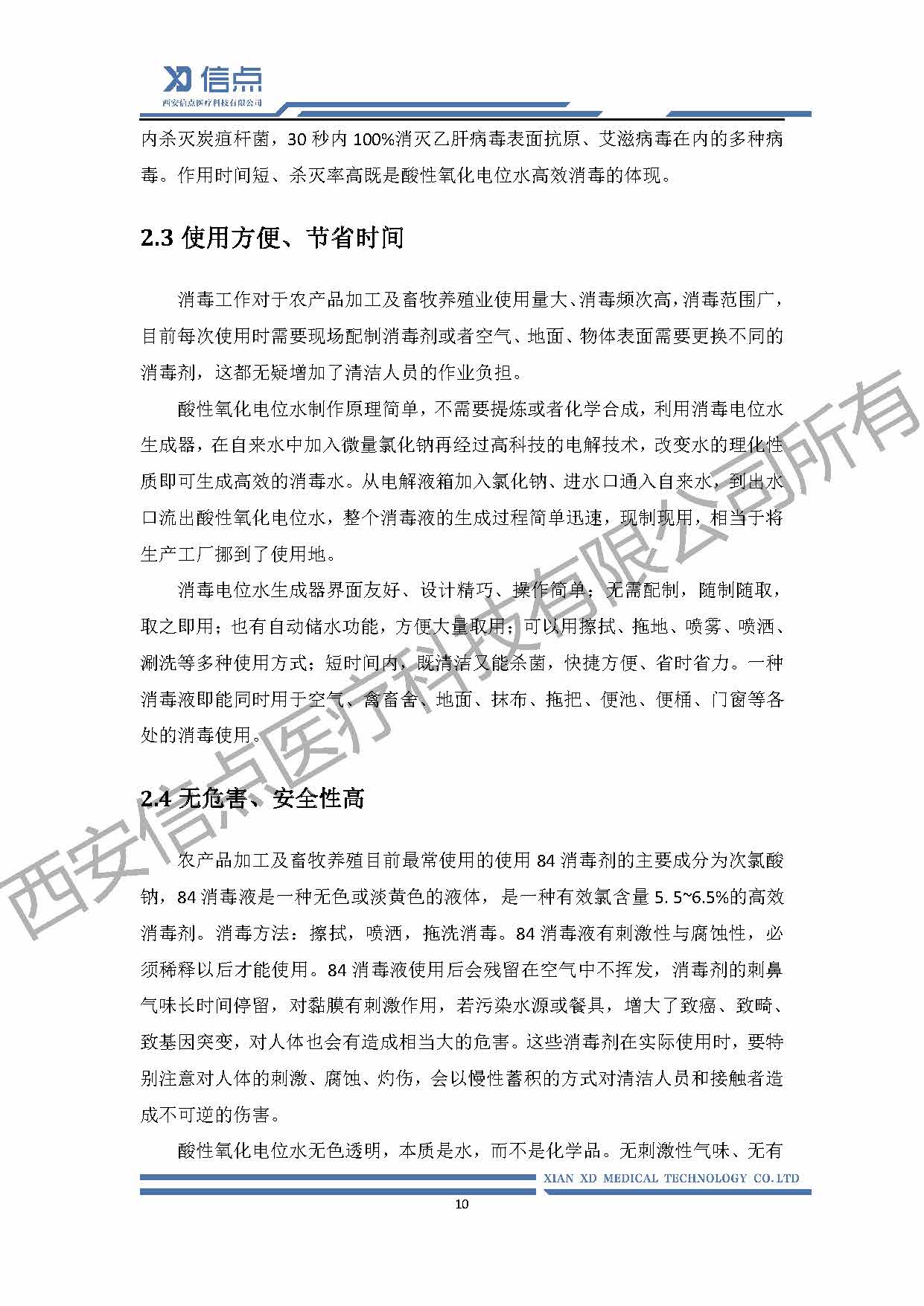 酸性氧化电位水消毒解决方案(图10)