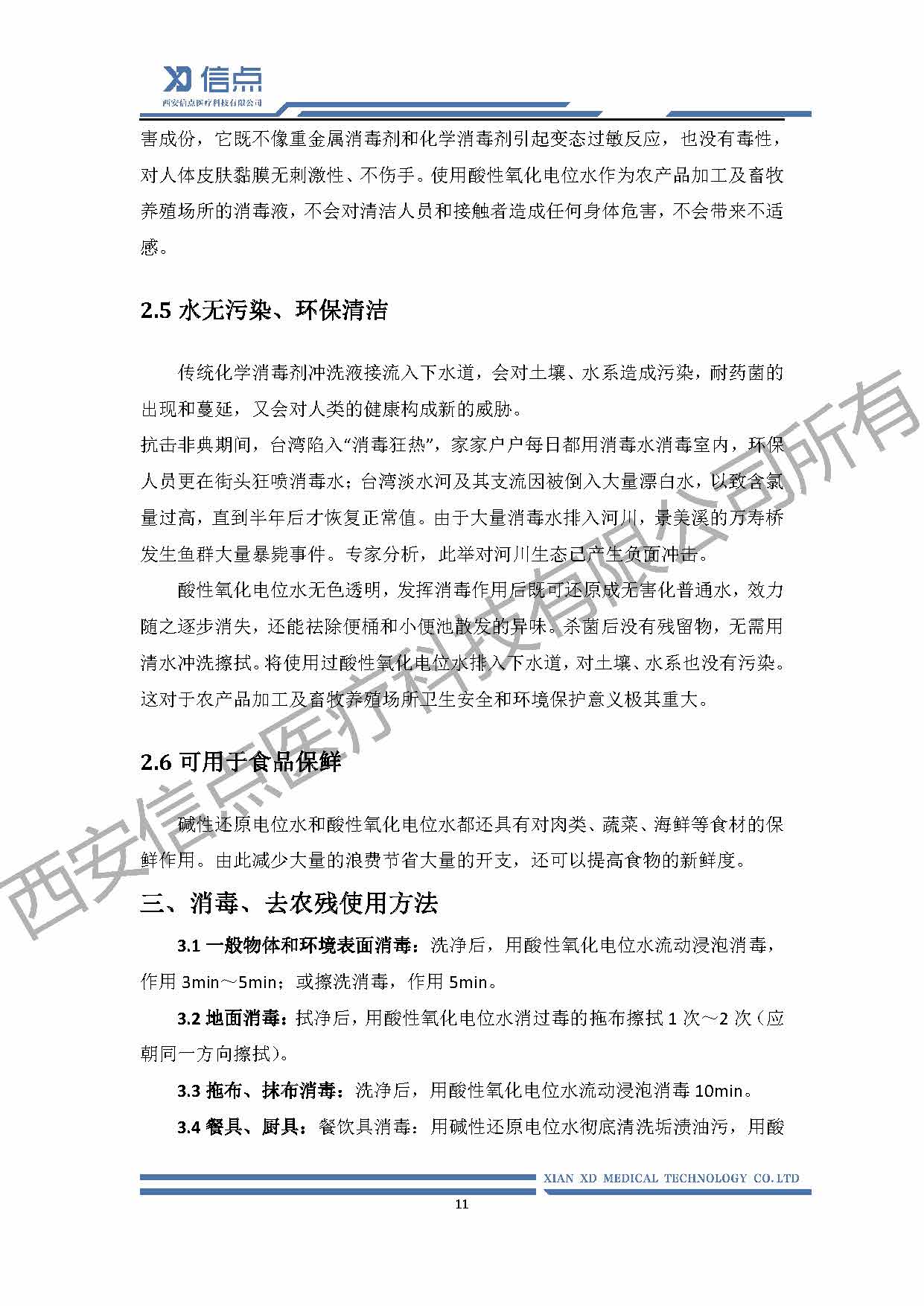 酸性氧化电位水消毒解决方案(图11)