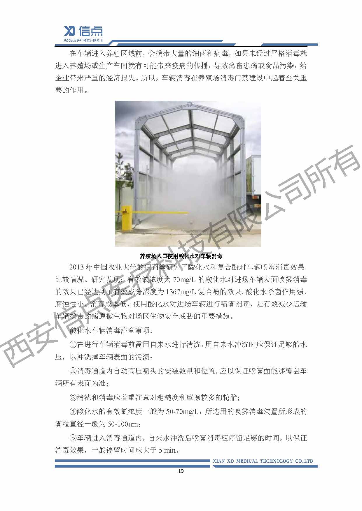 酸性氧化电位水消毒解决方案(图19)