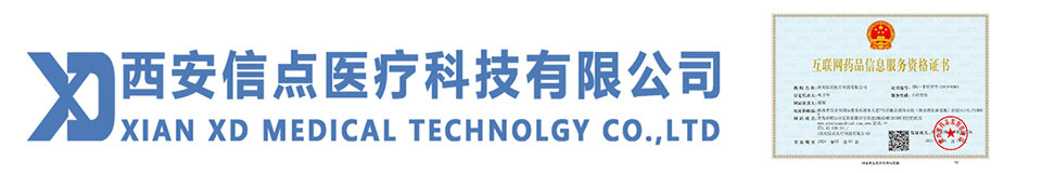 西安信点医疗科技有限公司