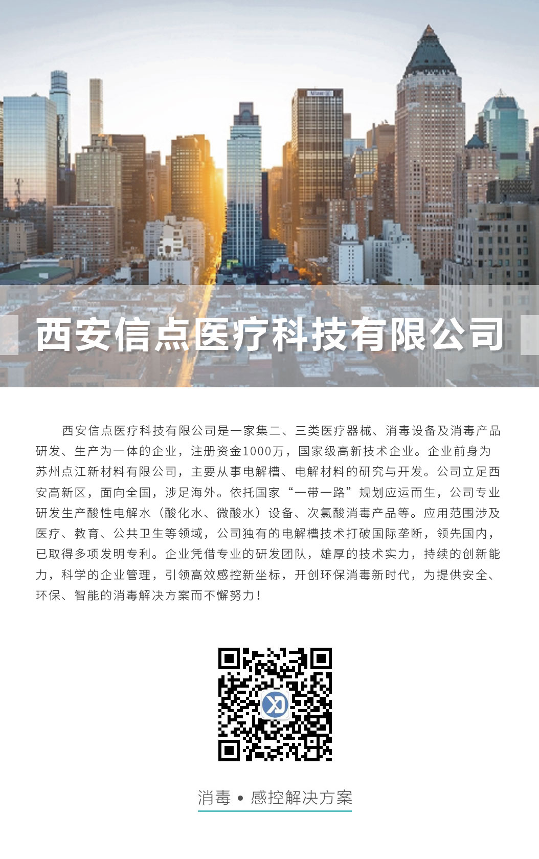 企业简介(图1)