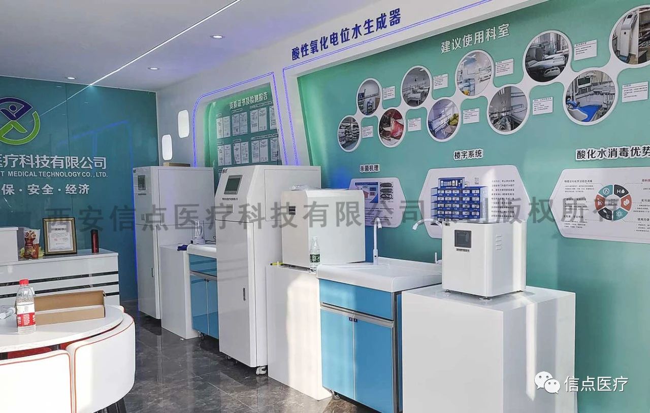 广东新点医疗携手西安信点医疗酸化水系列消毒产品线下消毒体验店 设备安装圆满完成！(图3)