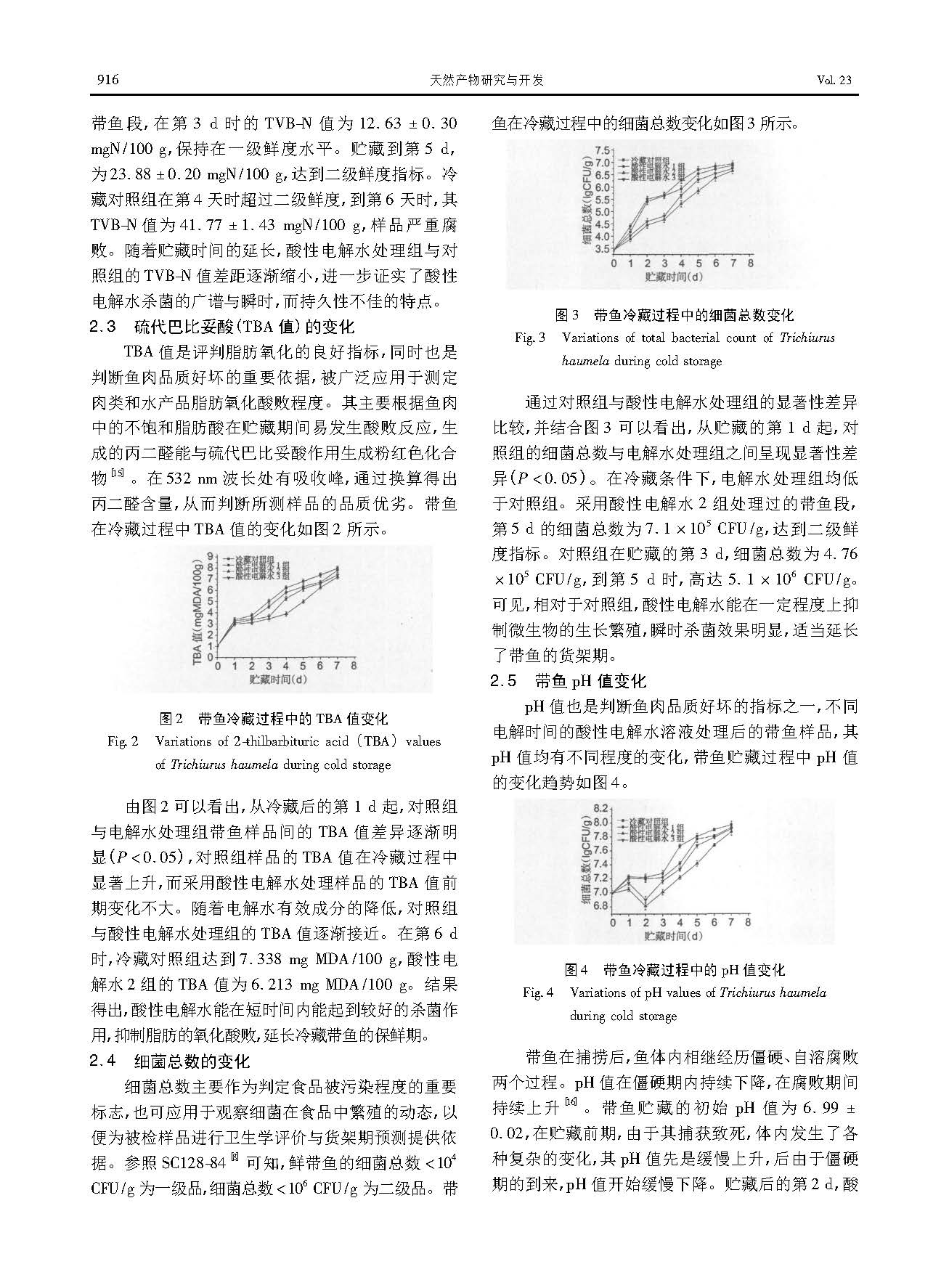 酸性电解水对冷藏带鱼保鲜效果的影响研究(图4)