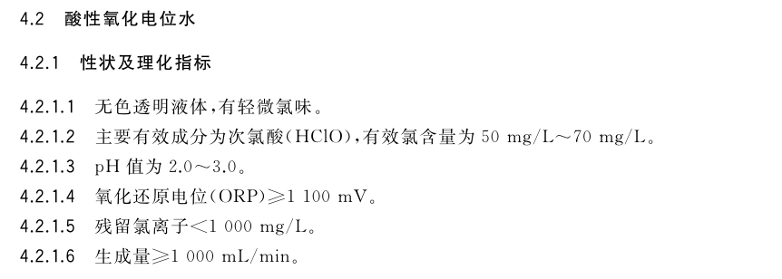 即将实施的新国标，次氯酸水/酸性电解水的这项指标务必要重视！(图2)