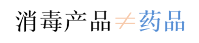 市民应该如何正确选购“消毒产品”教你正确认识“消字号”(图7)