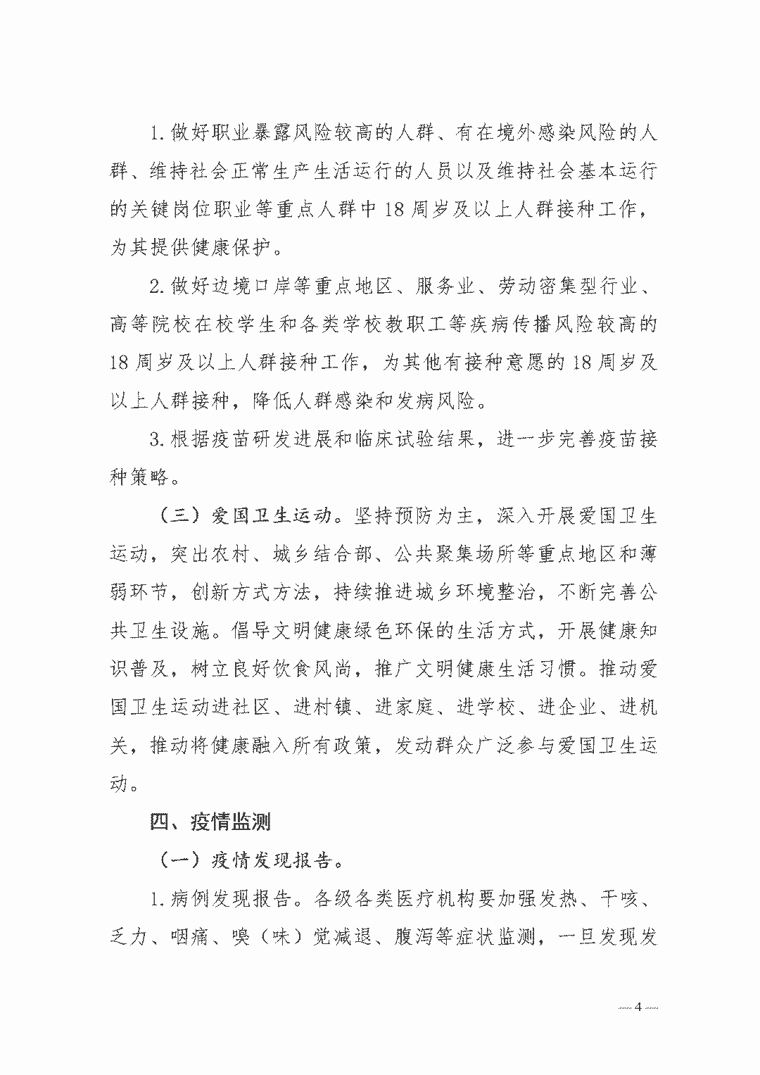 权威发布| 新型冠状病毒肺炎防控方案（第八版）(图4)