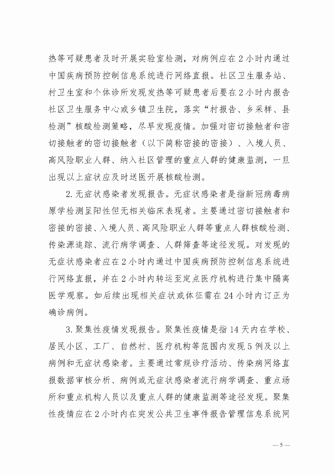 权威发布| 新型冠状病毒肺炎防控方案（第八版）(图5)
