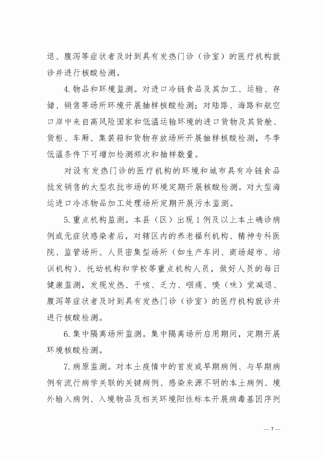 权威发布| 新型冠状病毒肺炎防控方案（第八版）(图7)